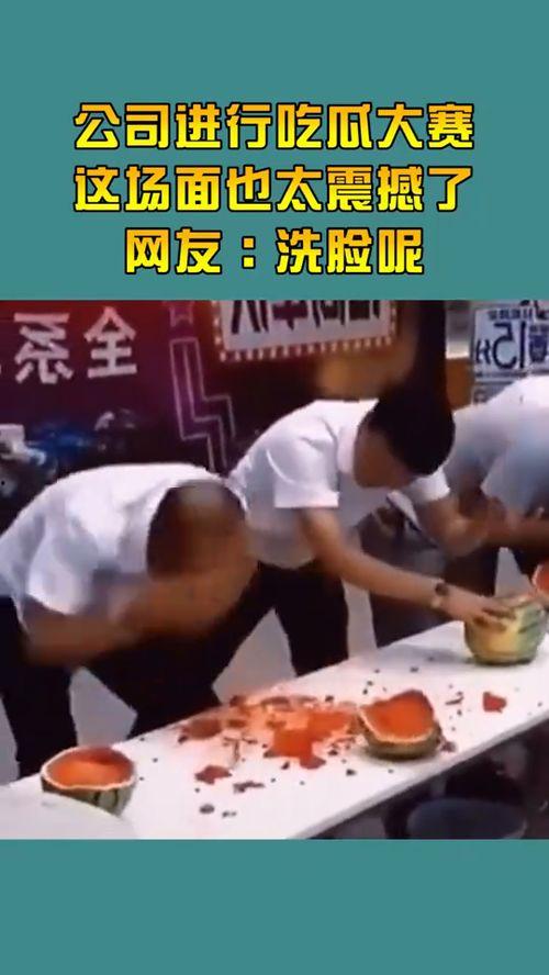 免费直播吃瓜比赛 第2张 免费直播吃瓜比赛 第2张